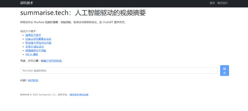 #网站分享AI实现油管视频的摘要总结（完全免费，不限制次数）