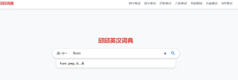 邱邱词典按分类收录了初中单词、高中单词、四级单词、六级单词、考研单词、托福单词、SAT单词的词义、音标、记忆方法等，背单词必备词典