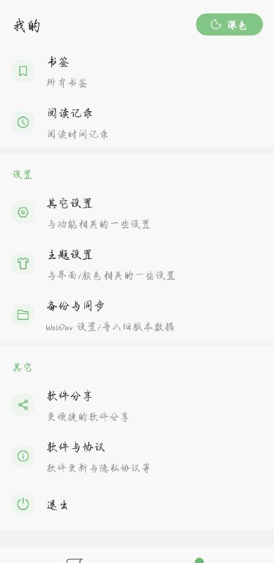 易读一个高颜值小说软件；软件支持安卓