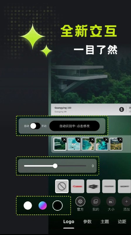 光影边框一个帮助用户快速美化图片加边框的 照片模板APP，是粉丝和流量增长的利器，坚持功能免费，增值服务收费的模式，让所有人都可以充分体验到光影边框的全部功能，期待和器材厂商、商户、媒体人达成合作，打造出摄影生态