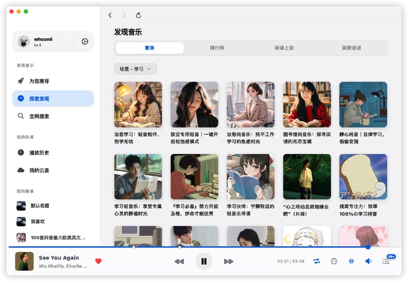 EchoMusic一个专为桌面端打造的简约、精致、功能强大的第三方酷狗概念版音乐播放器