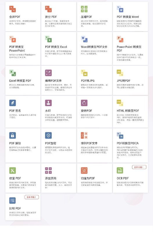 PDF爱好者的在线工具完全免费、易于使用、丰富的PDF处理工具，包括：合并、拆分、压缩、转换、旋转和解锁PDF文件，以及给PDF文件添加水印的工具等