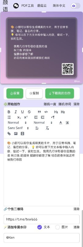 颜语帮你生成精美的卡片，用于日常书摘、笔记、备忘的分享
