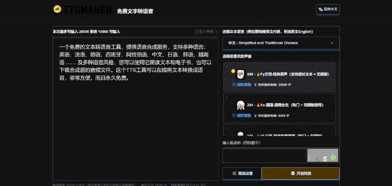 Ttsmaker免费的 #文字转语音 在线 #工具 ，下载音乐 格式包括：MP3 、AAC 、OGG 、WAV 等，插入停顿最大支持 5 秒停顿