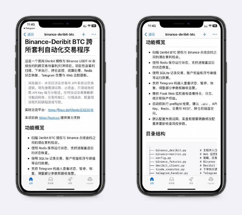 加密货币量化交易程序，投资需谨慎基于binance和deribit两个交易平台，通过期权合成期货三腿套利，有差价就执行买入或卖出，持有到期后自动结算获取利润，东西虽好，还有bug且需要优化，建议先尝试回测或模拟盘，交易要谨慎～