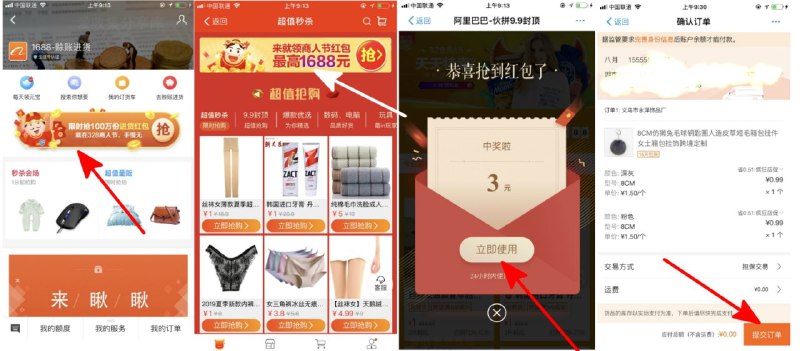 支付宝商人节拆红包0撸实物活动入口：支付宝APP首页搜索：1688赊账进货 点进去限时抢100万红包-再点上面横幅-亲测3元PS：有的人中的是5元，有的人是3元，配合红包，买下面实物0元支付即可~
