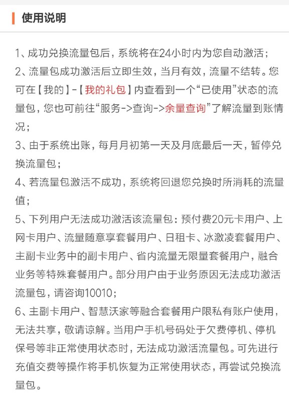 联通免费领取1个G流量包，口令：1200012000