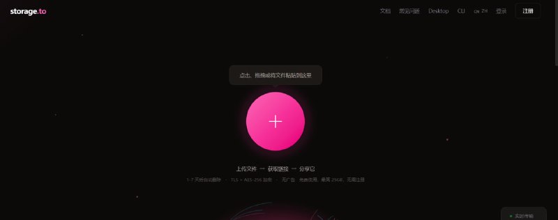 🔁 Storage.to📦 25GB匿名网盘 ｜ 不限速 ｜ 文件分享工具➤ 超大上传｜单文件最高支持 25GB➤ 无需注册｜匿名上传即用即走➤ 高速传输｜Cloudflare 全球 CDN 加速➤ 不限下载｜无速度限制无次数限制➤ 安全分享｜支持密码保护与阅后即焚➤ 零压缩｜视频图片保持原画质🌐 官网：