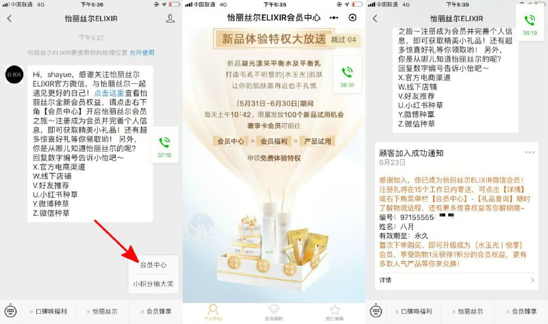 #实物 微信关注怡丽丝尔领体验装 微信关注公众号“怡丽丝尔”会员中心 ->注册会员 领免费试用护肤品1套->15天内发货！PS：只要注册的时候地址填的真实有效，在家里坐等收货即可~ 每天限量，如果不中第二天再领