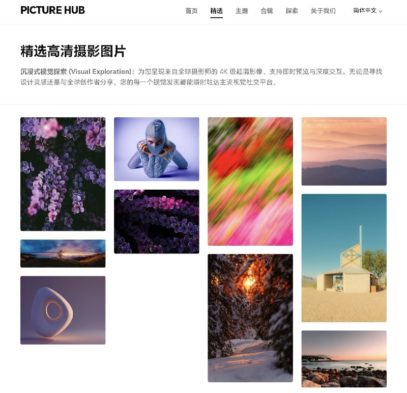 Picture Hub 一个聚合高质量图片资源的在线平台，主要基于 Unsplash 提供图片内容，采用瀑布流与主题推荐的形式展示视觉素材，用户可以通过“主题（Topics）”和“精选合辑（Collections）”快速浏览灵感图片；平台强调流畅的无限滚动体验与内容推荐优化，同时注重图片作者署名与版权信息展示，适合设计师、内容创作者及普通用户进行灵感获取与素材查找，是一个偏“灵感发现 + 图片浏览”的视觉资源平台