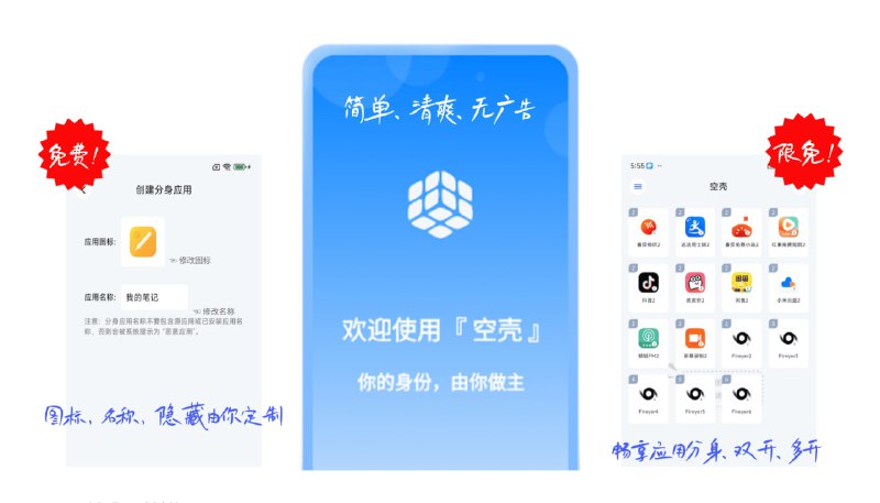 空壳（Konker）空壳是Android（安卓）平台下应用分身多开应用，分身遵循平台应用规范，轻量且具有很好的兼容性