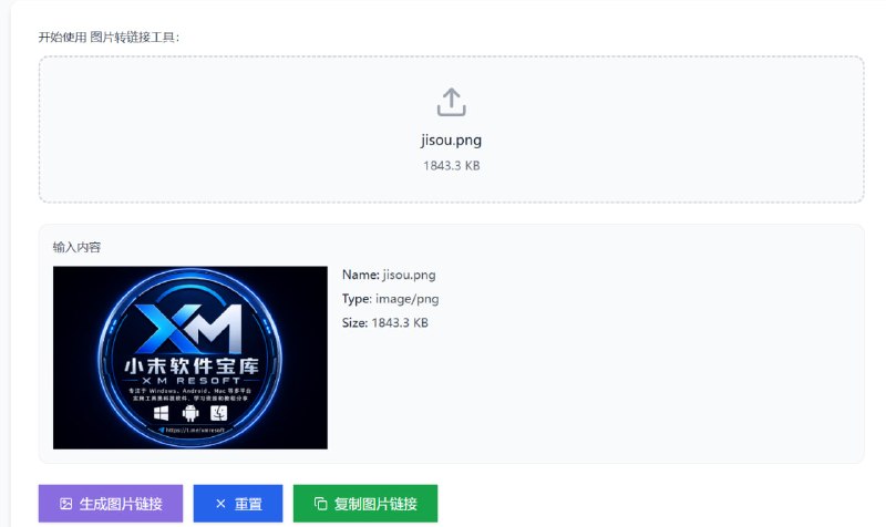 图片转链接工具 | 免费在线图床把本地图片快速转换成可分享的直链