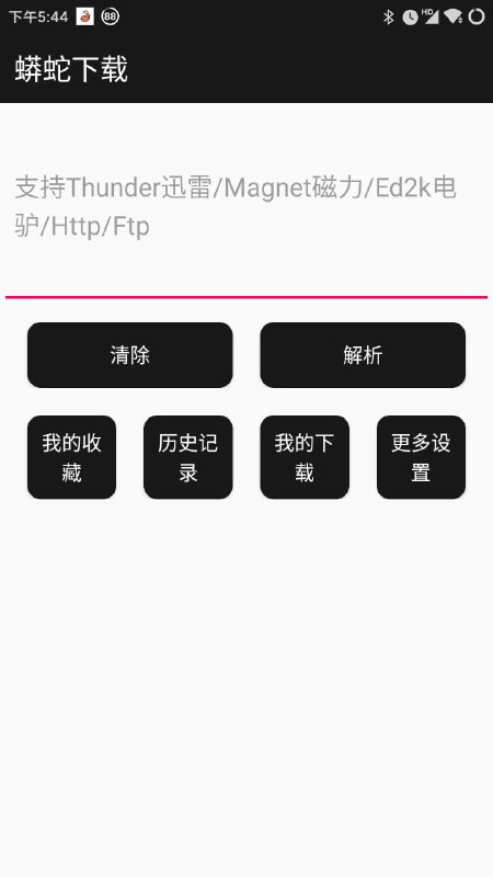 #安卓软件 安卓磁力下载软件 蟒蛇2.2安卓不限速磁力下载软件，支持边下边播下载地址: