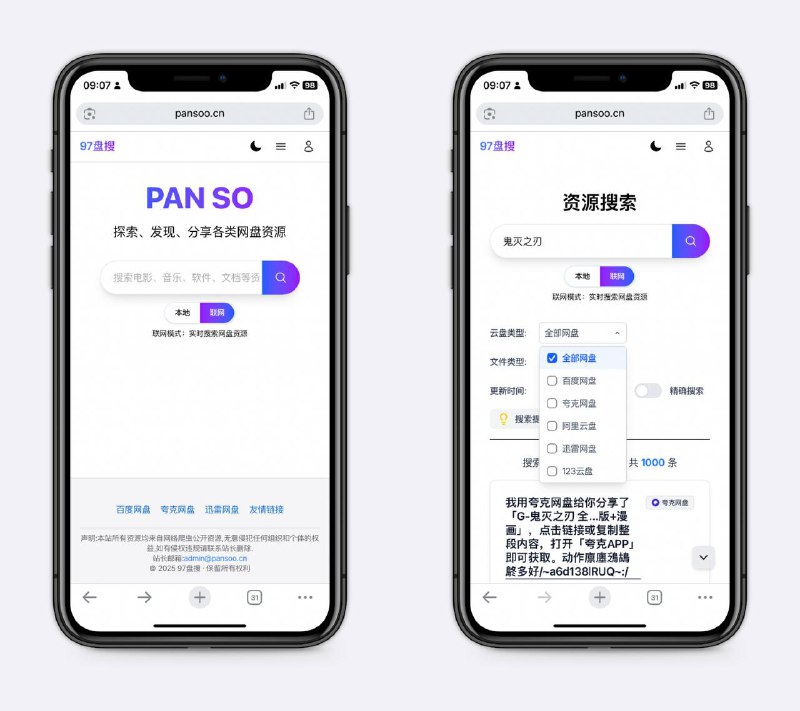 好用的网盘搜索，没有找不到的！支持联网搜索，帮你在全网搜索资源，没有找不到的，支持百度阿里夸克等五个常用网盘，好用方便～