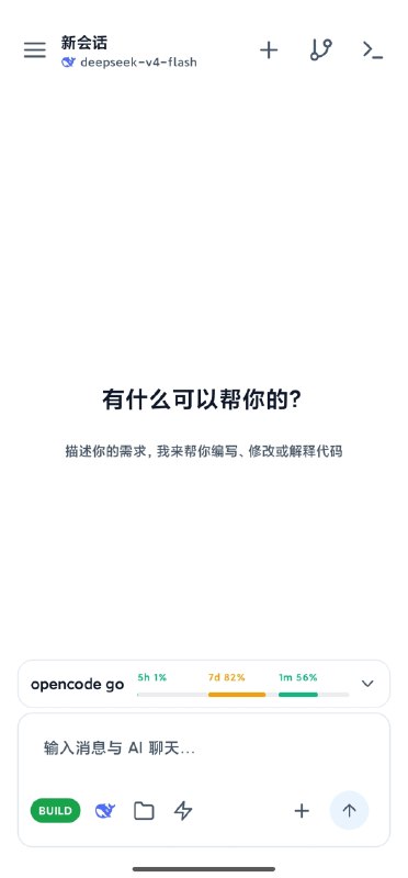 AiCode | 手机上的 AI 编程工具与移动工作站无需电脑，在手机上即可完成从写代码、调试到提交的完整开发流程