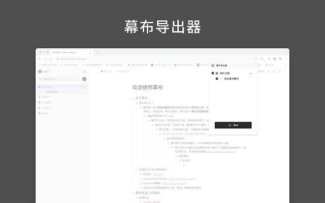 #教程分享 #插件分享幕布导出器 - Mubu Dumper一款将幕布文件导出为 Xmind 思维导图文件或 Markdown 文件的 Chrome 插件