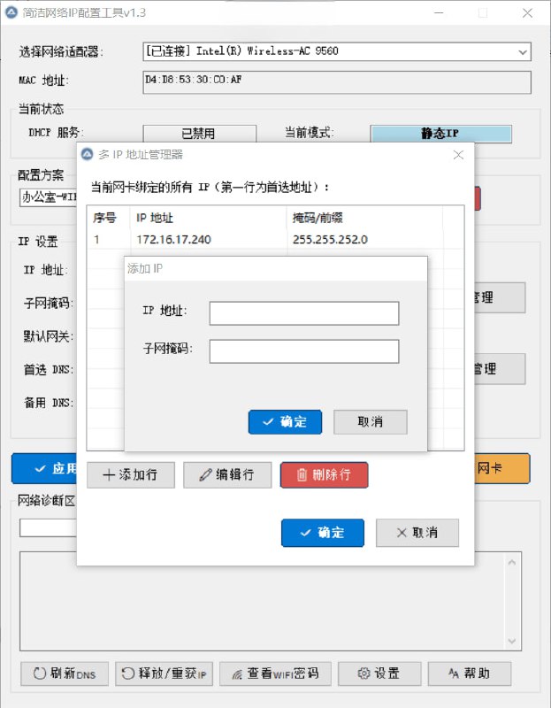 简洁网络IP配置工具v1.3 可静默自动化处理 自动化运维系列软件“简洁网络IP配置工具”是一款专为需要频繁切换网络配置的系统管理员和普通用户设计的实用工具