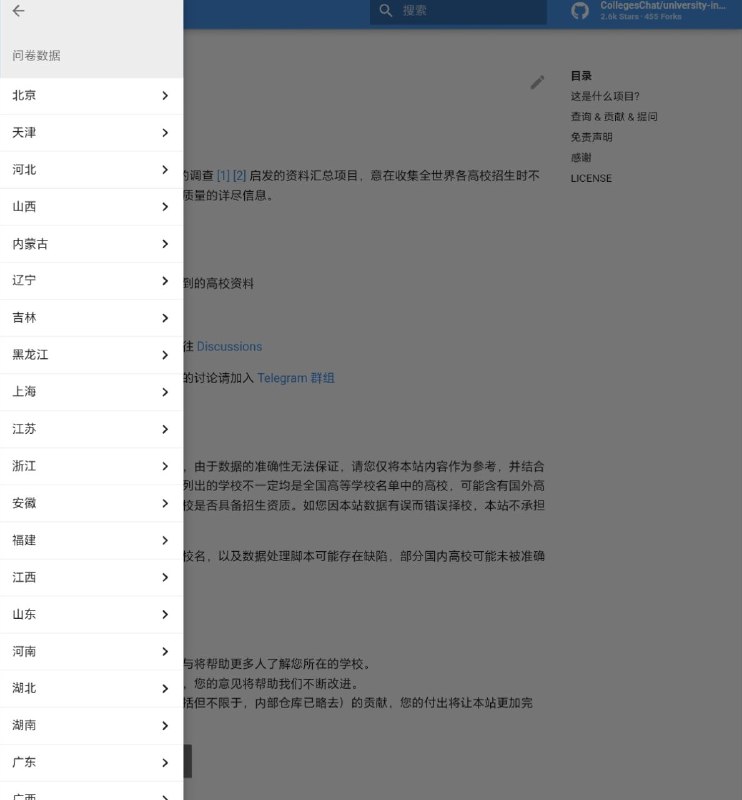 大学生活质量指北这是一个由 Telegram 频道发起的调查启发的资料汇总项目，意在收集全世界各高校招生时不会写明但实实在在影响大学生活质量的详尽信息