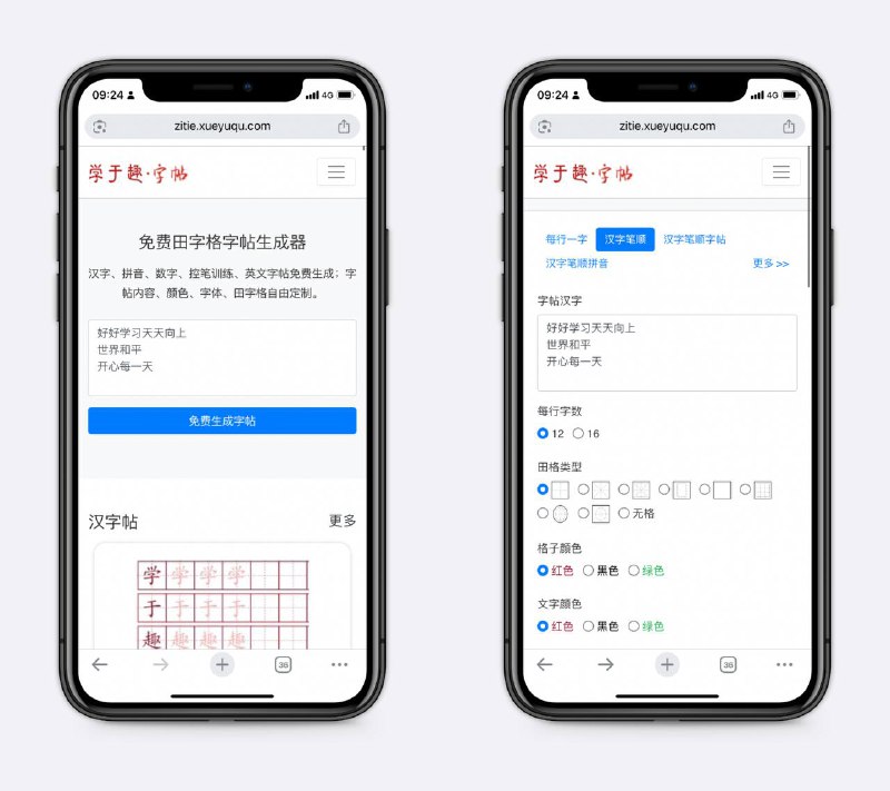 字帖生成器汉字、拼音、英文字帖免费生成，可直接修改里面的内容，给孩子用～