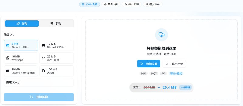 视频压缩 | 在线视频压缩： 压缩视频大小，无需上传支持所有格式MP4、WebM、MOV、MKV、AVI 等