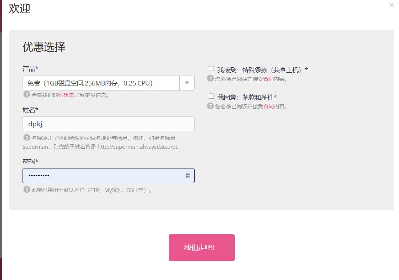 🖥 🔁 Alwaysdata📦 免费 VPS ｜ 免费主机 ｜ 云服务器