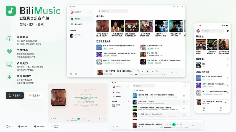 bili-music一个基于 哔哩哔哩（B站）内容构建的开源音乐播放器项目，利用 B站海量音乐视频资源（翻唱、原曲、Remix 等）作为音源，提供类似本地音乐播放器的完整体验；支持搜索播放、下载音频、歌单管理、收藏夹导入以及桌面歌词等功能，并采用 Tauri + Vue3 技术栈实现轻量化运行，相比传统 Electron 应用体积更小、性能更优项目地址   点击下载#跨平台软件 #Windows #Android #IOS #电脑软件 #手机短剧 #B站音乐