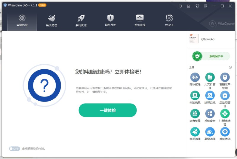 Wise Care 365 Pro 已更新至 7.1.1.694「下载见评论区」#WiseCare365Pro