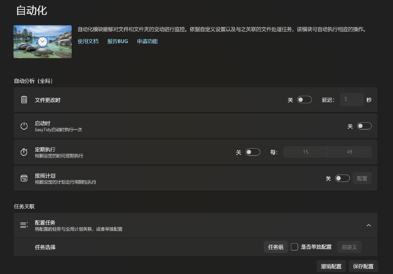 EasyTidy一个简单的文件自动分类整理工具