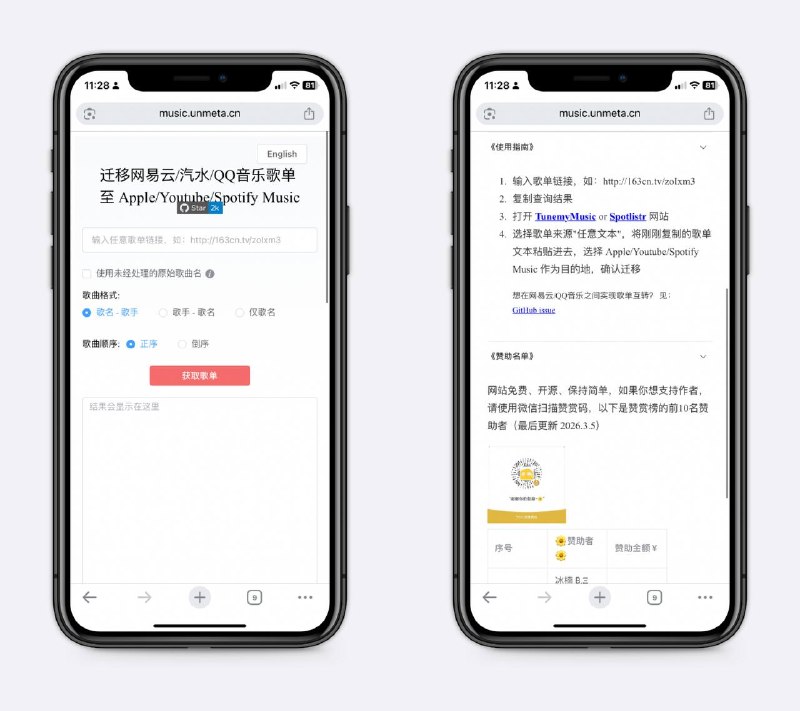 歌单迁移工具把网易云、汽水音乐、QQ音乐的歌单迁移到Apple Music、YouTube Music、Spotify，有使用说明，四步就能搞定～