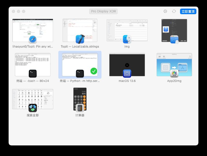 Topit将任意应用窗口强制置顶显示 支持将任意多个窗口强制置顶显示, 并允许用户自由移动、缩放或与被置顶窗口进行自由交互.用法极其简单, 用户只需启动 Topit 并选择需要置顶显示的窗口, 然后点击 "立即置顶" 即可将其置顶.项目地址#MacOS #开源