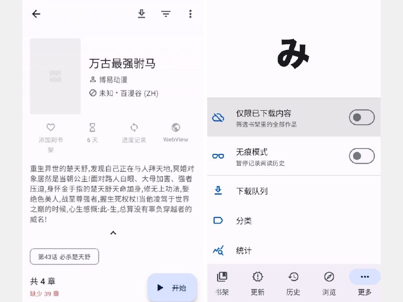 Mihon在您的 Android 设备上发现和阅读漫画、网络漫画、漫画等 - 比以往任何时候都更容易