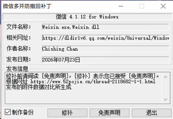 微信 4.1.12 for windows 多开、防撤回补丁网盘下载#微信多开 #Windows #微信防撤回