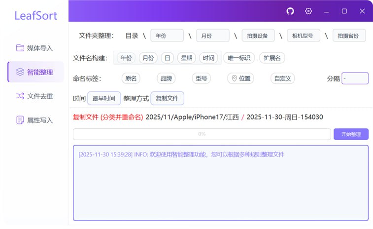 LeafSort（轻羽媒体整理）一款开源跨平台智能媒体管理工具