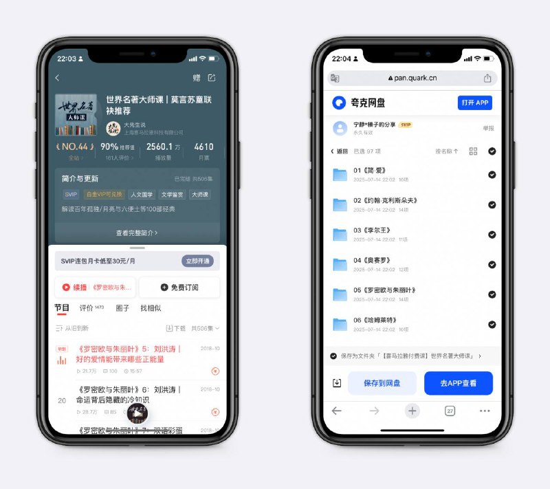 世界名著大师课喜马拉雅付费课程，SVIP可解锁，2000多万播放量，喜欢不妨听一听