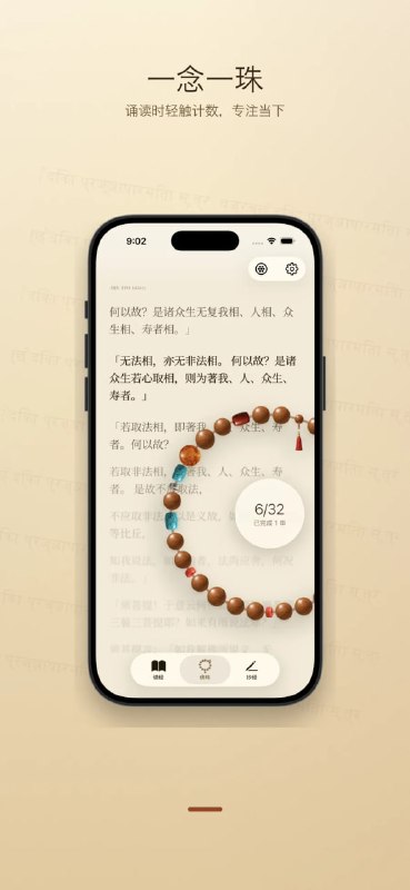 如是Rushi清净排版的金刚经与心经诵读，配合念珠、抄经与冥想音景