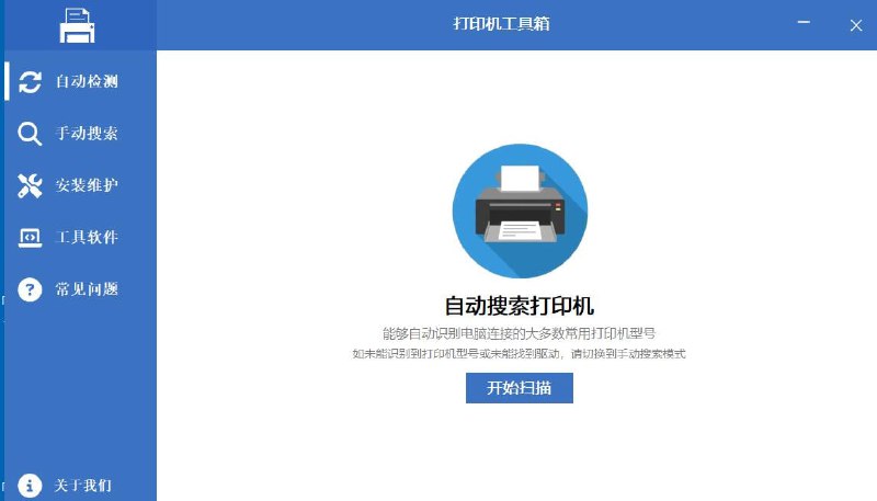 打印机工具箱免费解决打印机驱动难找、下载要会员等问题， 让打印机管理变得简单高效