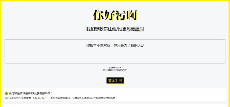 #趣站分享 你好污啊撩妹撩汉情侣私密空间情话大全你好污啊，全网最污的人都在这里了，他们贡献了有屎以来最污的段子，最污的句子，帮你更好的撩妹子，撩帅哥，让他/她更污更湿润，风情万种的人才配教你污话不说，手机里的恋爱必备宝典网站链接 