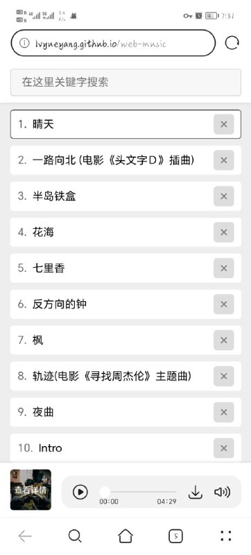 杰伦音乐 专门收集周杰伦的无损flac格式音乐，不仅可以在线播，而且可以免费下！