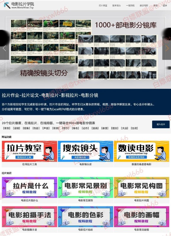 拉片作业-拉片论文-电影拉片-影视拉片-电影分镜首个为影视院校学生完成影视分析课，拉片作业的网站