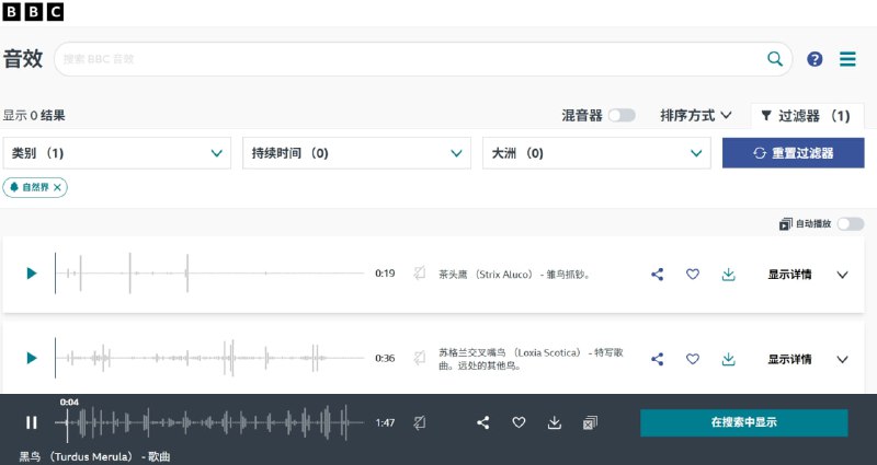 BBC Sound EffectsBBC 音效档案，收藏了过去 100 年间来自世界各地的超过 33,000 个音效片段、包括自然、动物、交通、机器、运动、人群等类别， 主要是为 BBC 电视和广播节目制作的特效、以及来自自然历史部门档案的 15,000 个录音，可按类别、时长、大洲进行筛选查看、可保存为 wav 和 mp3 格式，可用于个人、教育或研究用途【链接见评论区】#音效素材