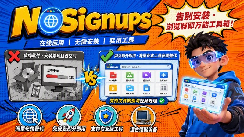 🌐 NoSignups — 在线工具集合  📦 在线应用 ｜ 无需安装 ｜ 实用工具