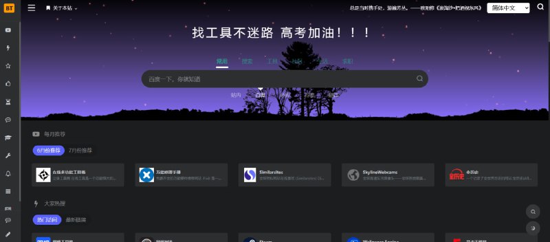 💥 一个网站解决所有问题｜工具大合集推荐：集合了各种实用工具的平台，很多电脑问题在这里都能一站搞定