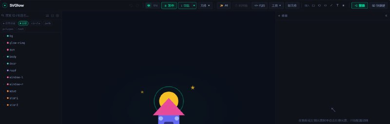 SVGlow | SVG 可视化动画编辑器一款主打“可视化 + AI生成”的在线 SVG 动画编辑工具，支持通过自然语言描述直接生成动画效果，并提供旋转、缩放、路径动画、Morph 变形、滤镜等多种动画类型；用户可以在时间轴中对多图层进行精细控制，支持交互触发（如 Hover、Click）以及路径节点编辑，同时还可导出为 SVG、GIF、MP4、WebM、Lottie 等多种格式，方便用于网页开发、UI设计或动效制作；整体属于“AI生成 + 可视化编辑 + 多格式输出”的一站式 SVG 动画解决方案，适合设计师与前端开发者快速制作高质量动效