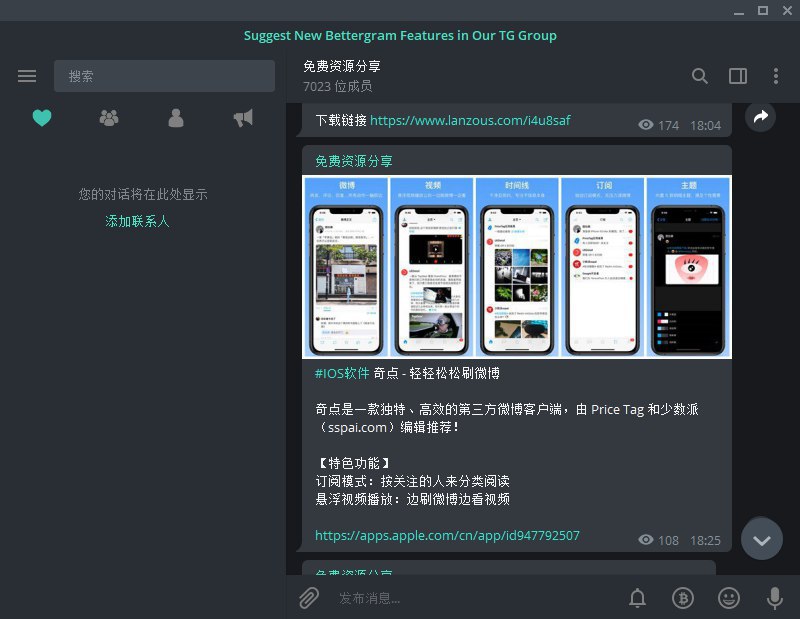 电报第三方客户端Bettergram  强烈推荐支持全平台PC、Mac、Linux、Android、IOS软件特点 ：- 可以最多置顶 50 个聊天，而不是 5 个- 把会话按照类别进行分类- 可以标记最喜欢的重要谈话软件完全开源,且聘请了2位代码审核员，大家可以完全放心该软件的安全性官方网站 