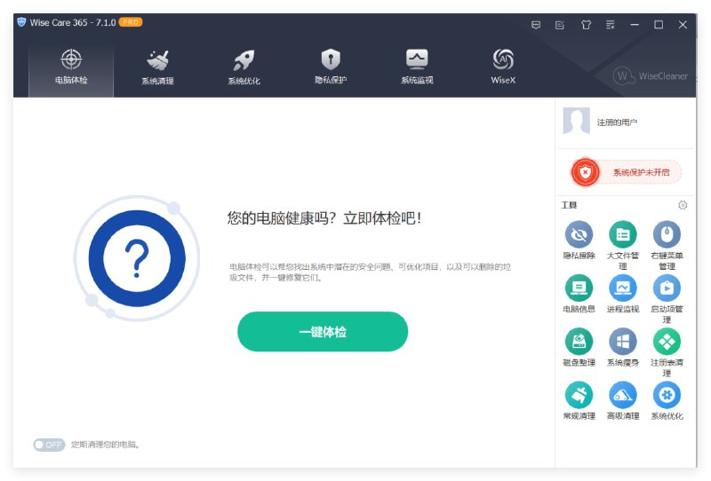 Wise Care 365 ProWindows 系统清理和加速工具一款多功能的Windows系统垃圾清理优化软件工具