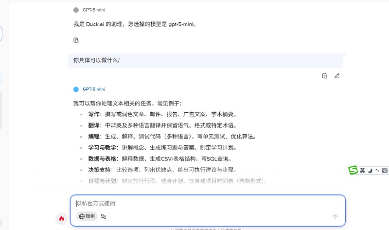 Duck.ai - 免费的 "GPT-5 mini" 聊天工具 (内置代码解释器)一个名为 Duck.ai 的新平台，宣称新增了 "GPT-5 mini" 模型，并提供免费、无限制的访问