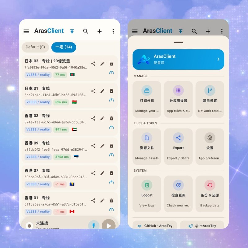 🚀 ArasClient — 开源代理客户端正式公开📦 Android ｜ 网络工具 ｜ 开源项目