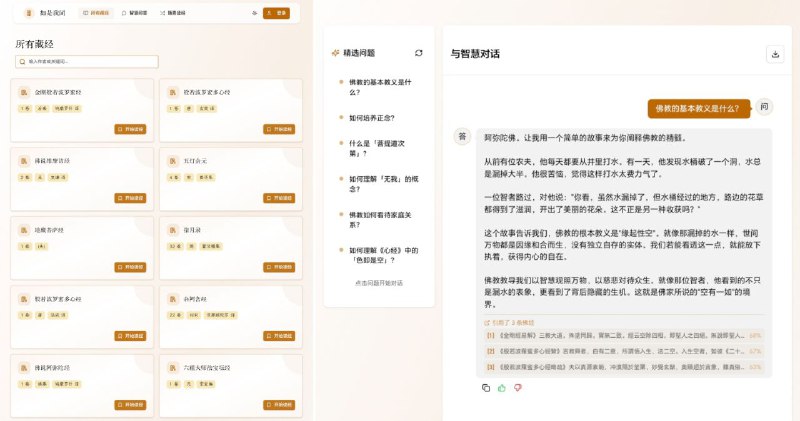 如是我闻三千年智慧，AI 时代重现光明让佛经智慧助你觉知当下，安顿身心探索古老智慧，获取现代启示借助最前沿的人工智能，帮助您深入理解佛经智慧对照阅读 文言文与现代翻译对照，轻松理解深奥经文AI 翻译 借助先进 AI 技术，提供准确、流畅的佛经翻译智慧问答 与 AI 对话，探讨佛经义理，获取生活启示【链接见评论区】#知识