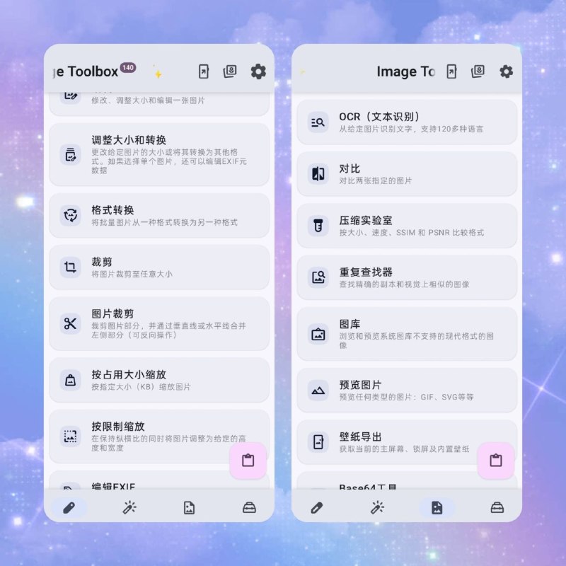 🖼 Image Toolbox v4.2.0📦 图像处理 ｜ Android ｜ 开源软件