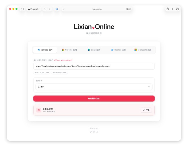 Lixian.Online一个一站式工具，用于获取 VSCode 扩展、Chrome/Edge 插件、Docker 镜像和 Microsoft Store 应用的安装包 — 一次下载，随处安装，甚至离线也能使用